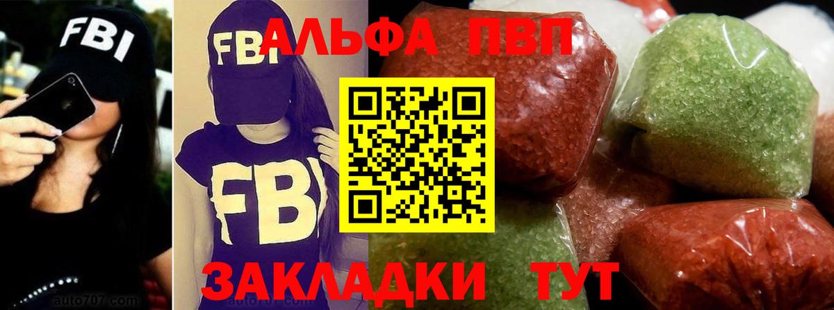 Alfa_PVP VHQ Камышин