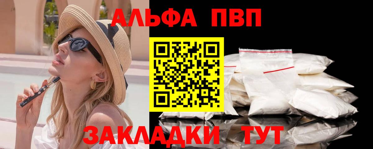 Альфа ПВП  Камышин  Alpha PVP VHQ  что такое наркотик  Alfa_PVP крисы CK 