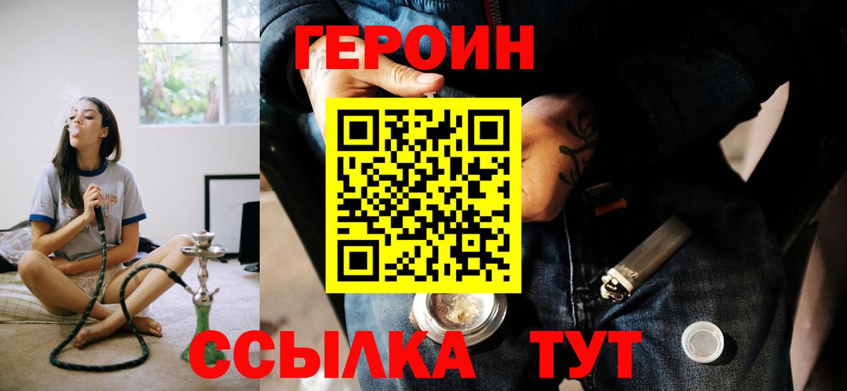 ГЕРОИН  Камышин  Героин Heroin 