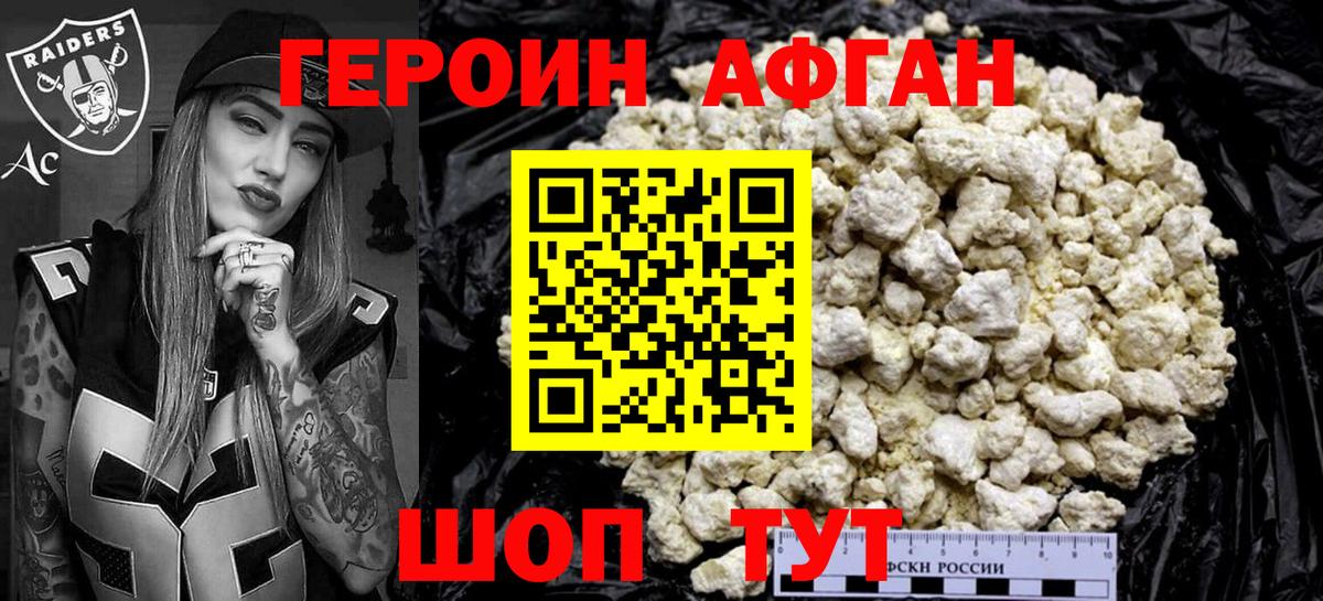 ГЕРОИН хмурый Камышин