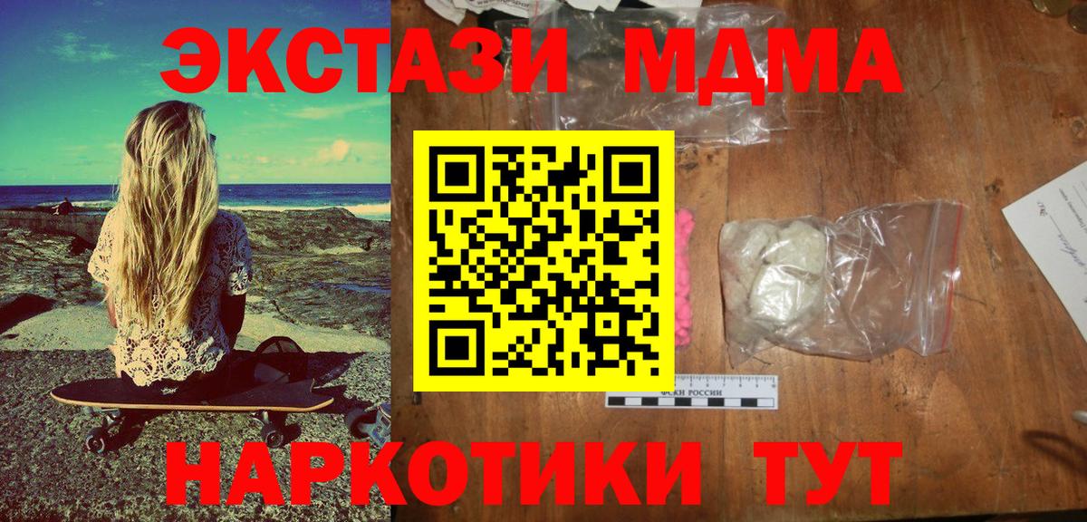 МДМА молли  МДМА кристаллы  Камышин 