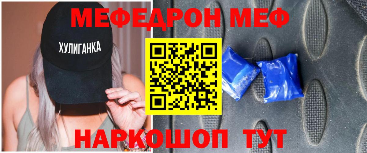 Меф Камышин